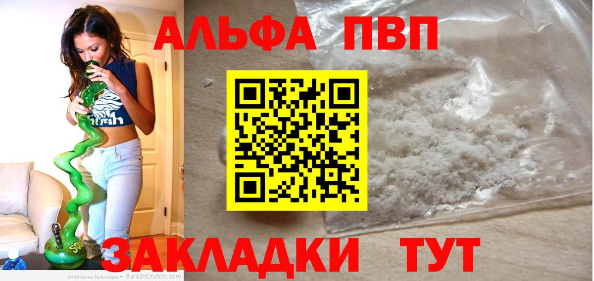 А ПВП кристаллы  Вход с VPN  Alpha-PVP Соль  A-PVP Crystall  Обь 