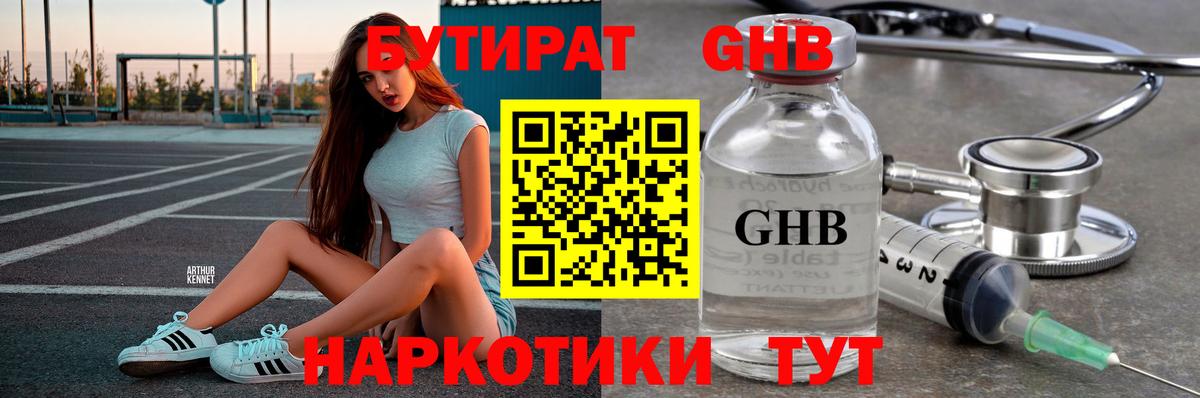 БУТИРАТ вода  Вход с VPN  Бутират  Обь 
