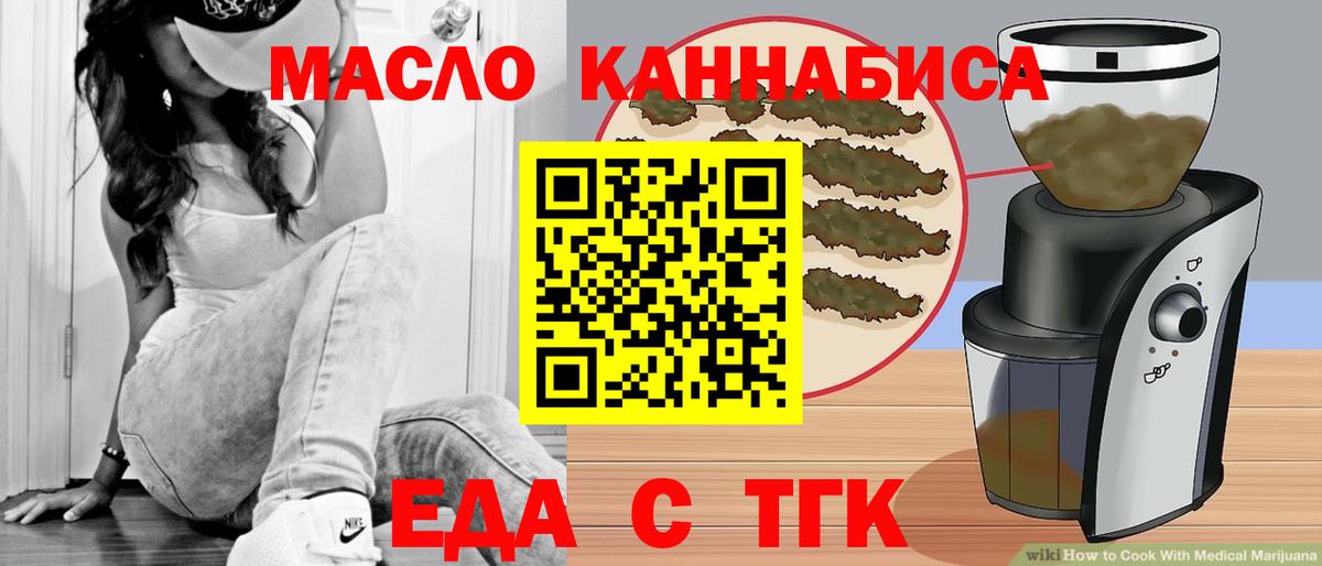 Обь  Еда ТГК марихуана  Вход с VPN 