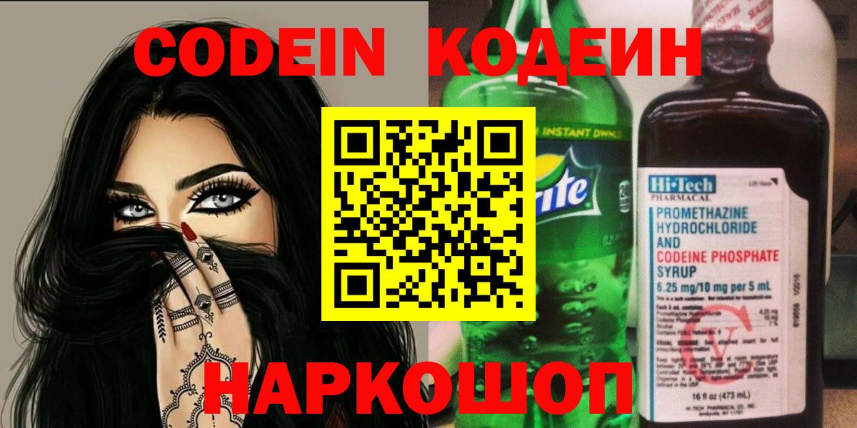 Кодеин напиток Lean (лин) Обь