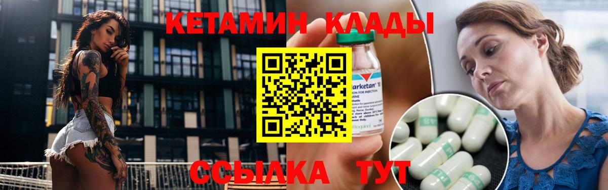 Обь  Кетамин VHQ  Вход с VPN 