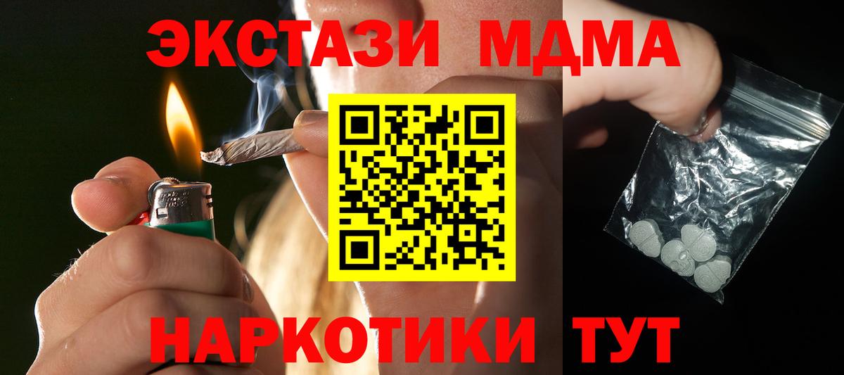 MDMA кристаллы  MDMA Molly  Вход с VPN  Обь 