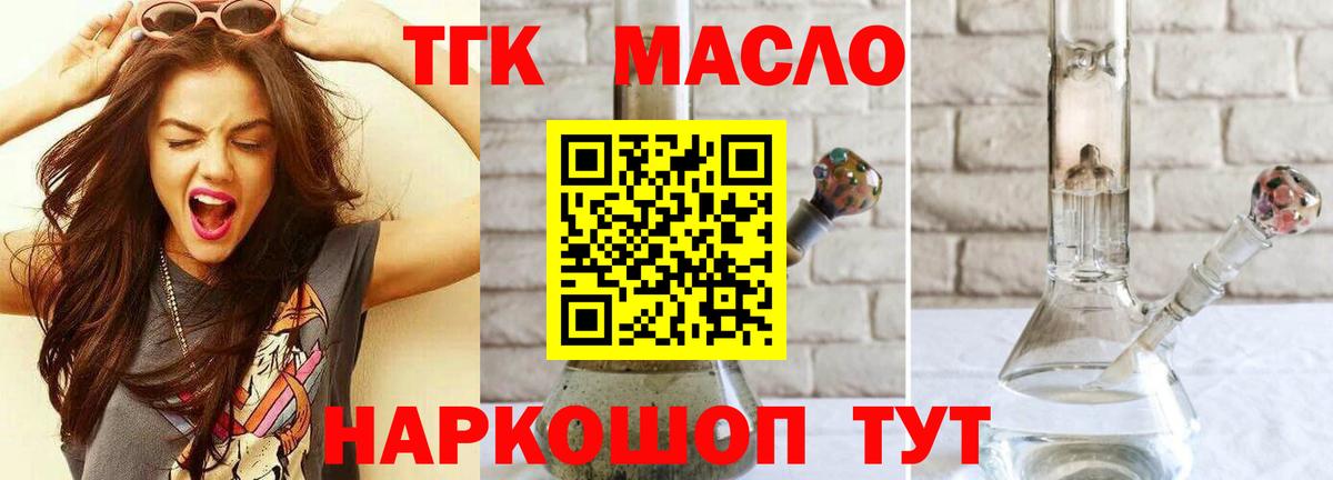 Дистиллят ТГК вейп с тгк Обь